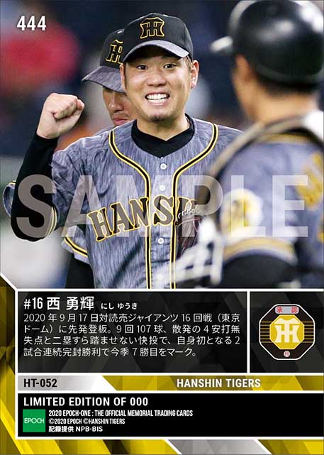 【西 勇輝】自身初2試合連続完封勝利(20.9.17)