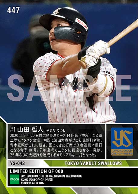 【山田哲人】25年ぶり初回先頭打者からの3者連続本塁打（3番手）（20.9.20）