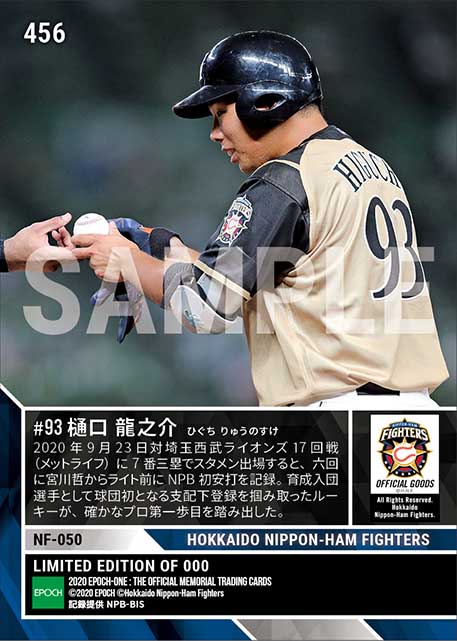 RC【樋口龍之介】プロ初出場初スタメン初安打(20.9.23)