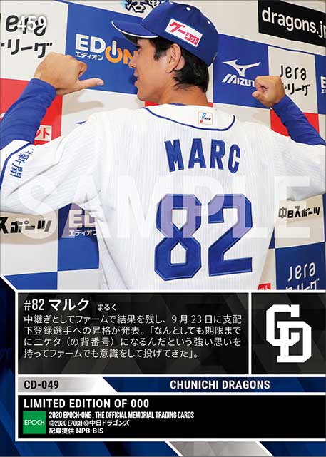 【マルク】支配下登録発表「結果を出し続けるしかない」（20.9.23）