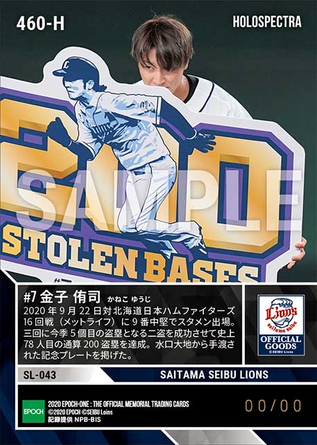※ホロスペクトラ【金子侑司】通算200盗塁達成(20.9.22)