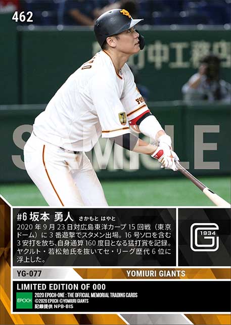 【坂本勇人】セ・リーグ歴代6位となる160度目の猛打賞(20.9.23)