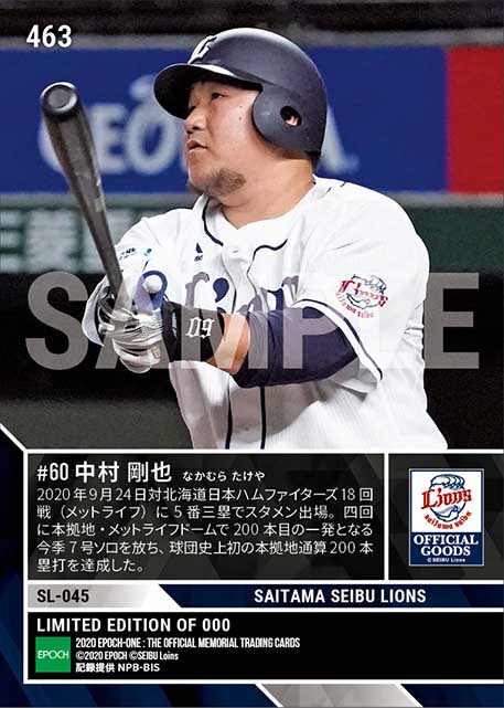 【中村剛也】本拠地通算200本塁打達成（20.9.24）