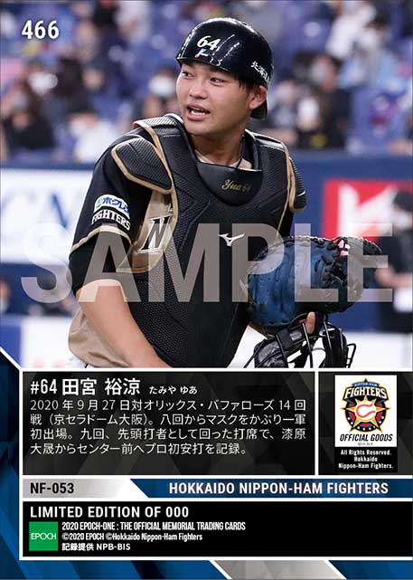 【田宮裕涼】プロ初出場初打席初安打(20.9.27)