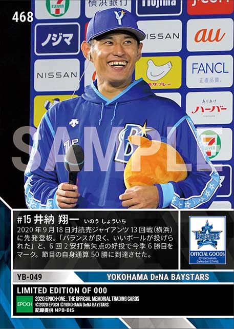 【井納翔一】通算50勝達成（6回無失点で今季6勝目）（20.9.18）