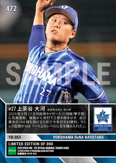 【上茶谷大河】自己最多144球の熱投で今季初完封勝利(20.9.23)