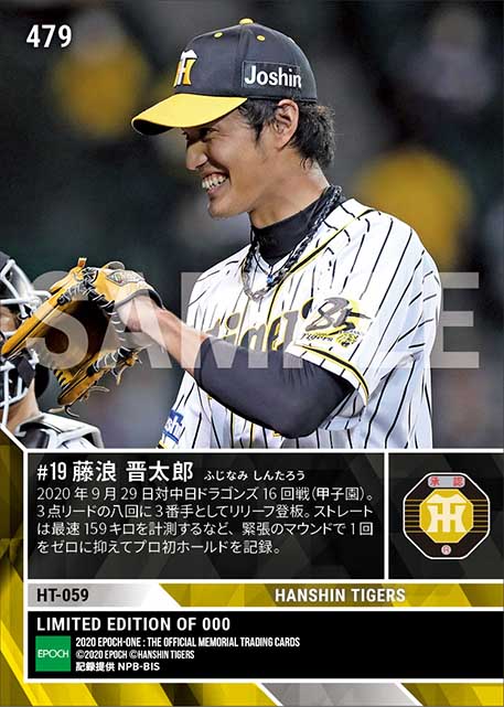 【藤浪晋太郎】プロ初ホールド(20.9.29)