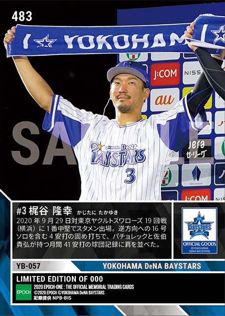 【梶谷隆幸】16号含む4安打の固め打ちで球団最多タイ月間41安打（20.9.29）