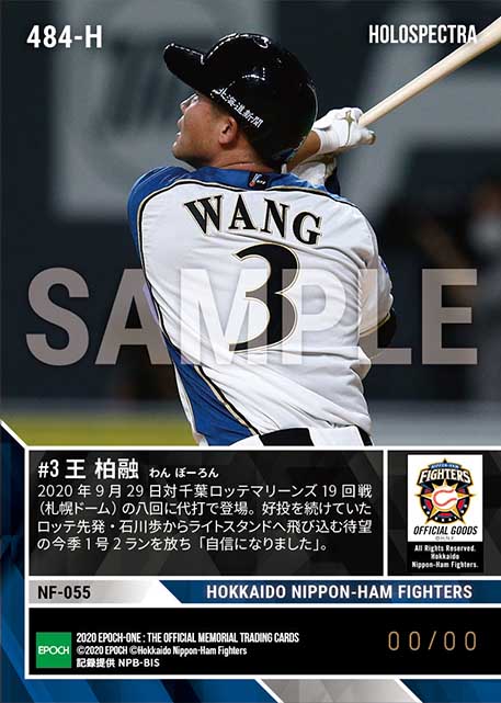 ※ホロスペクトラ【王 柏融】待望の今季1号2ラン(20.9.29)