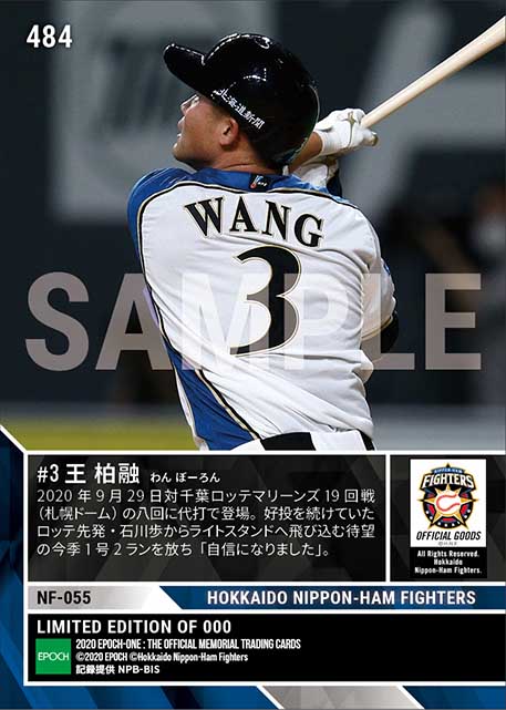 【王 柏融】待望の今季1号2ラン(20.9.29)