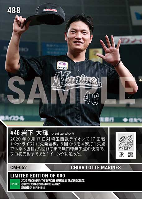 【岩下大輝】九回途中1失点で今季5勝目（20.9.17）