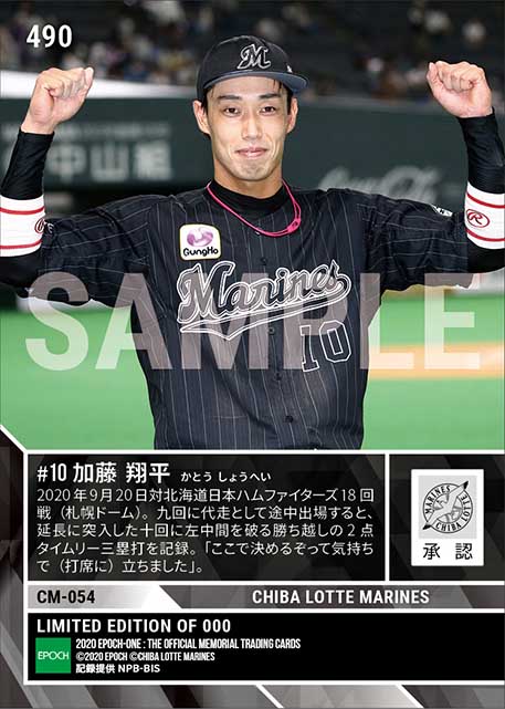 【加藤翔平】延長十回決勝タイムリー(20.9.20)