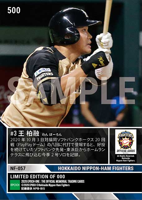 【王 柏融】今季2号ソロ代打弾（20.10.3）