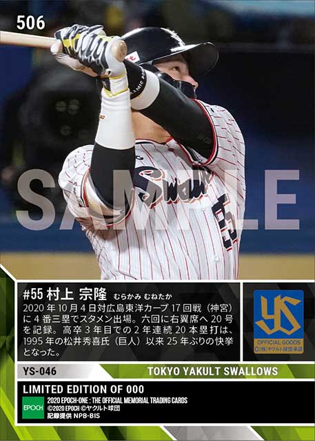 【村上宗隆】25年ぶり高卒3年目までに2年連続20号到達(20.10.4)