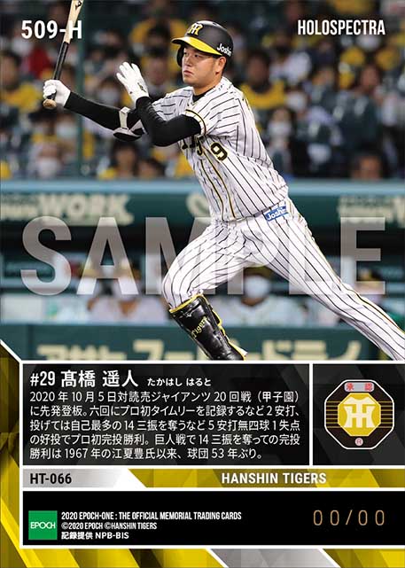 ※ホロスペクトラ【髙橋遥人】自己最多14奪三振でプロ初完投勝利(&プロ初タイムリー初打点)