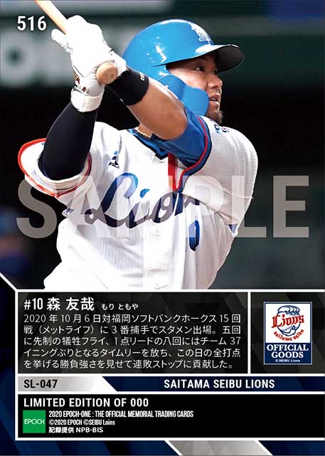 【森 友哉】全3打点＆好リードで攻守に躍動（20.10.6）