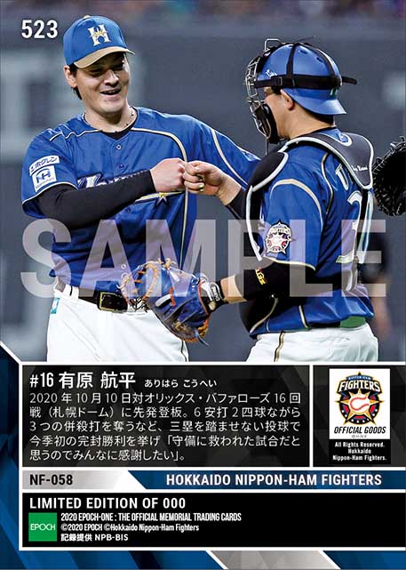 【有原航平】今季初完封勝利（20.10.10）