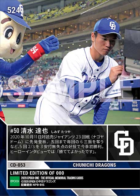 【清水達也】今季初勝利（20.10.11）