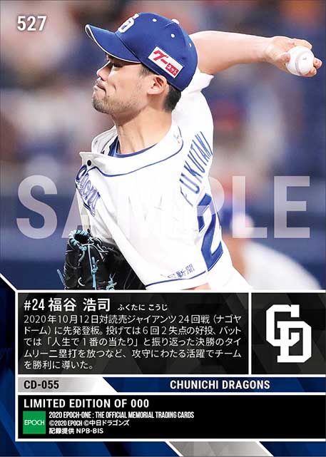 【福谷浩司】今季6勝目&決勝タイムリー(20.10.12)