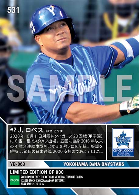 【ロペス】4試合連続本塁打（20.10.11）