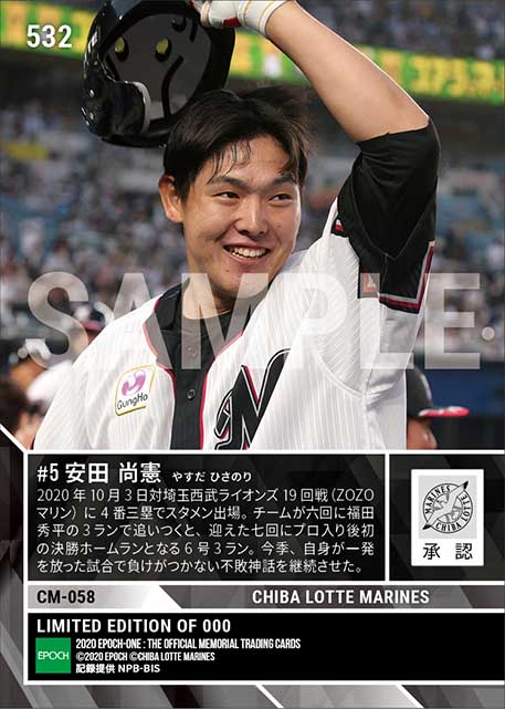 【安田尚憲】“不敗神話”継続プロ初決勝弾（20.10.3）