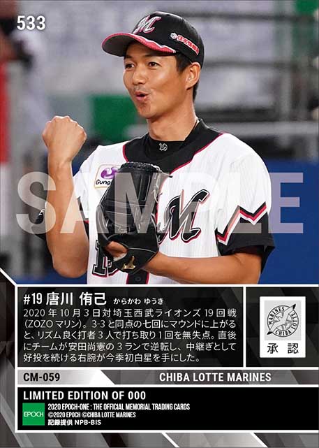 【唐川侑己】今季初勝利（20.10.3）