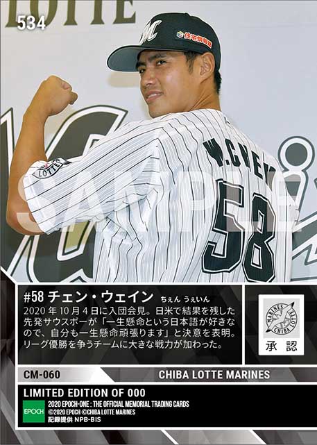 【チェン・ウェイン】入団会見「自分の力を発揮して貢献したい」(20.10.4)