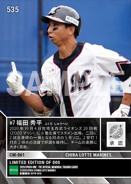 【福田秀平】2試合連続本塁打（20.10.4）