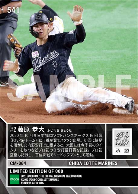 【藤原恭大】プロ初猛打賞＆プロ初盗塁（20.10.9）