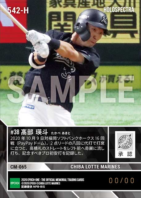 ※ホロスペクトラRC【髙部瑛斗】プロ初安打(20.10.9)