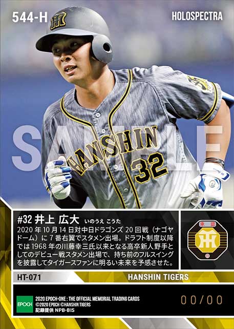 ※ホロスペクトラRC【井上広大】高卒新人野手として球団52年ぶりデビュー戦スタメン出場（20.10.14）