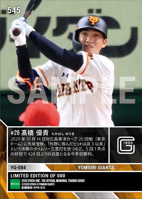 【髙橋優貴】今季初勝利&決勝タイムリー(20.10.14)