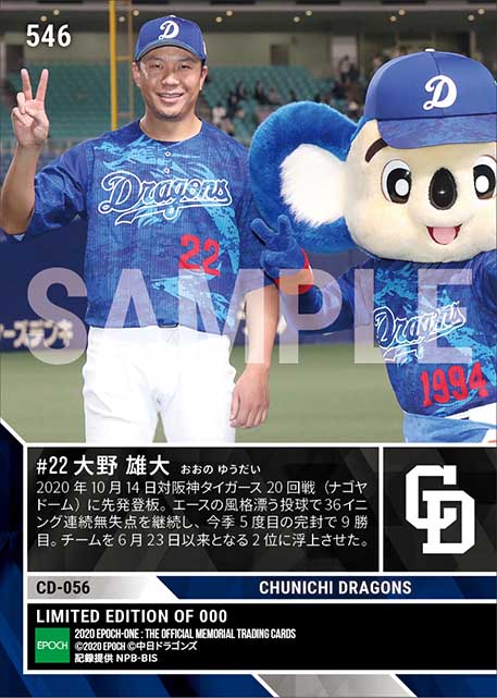 【大野雄大】今季5度目の完封勝利（シーズン5完封以上は球団19年ぶり）（20.10.14）