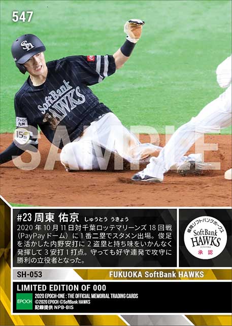 【周東佑京】持ち味発揮で3安打2盗塁(20.10.11)