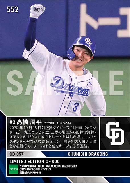 【高橋周平】プロ初逆転サヨナラ弾(20.10.15)