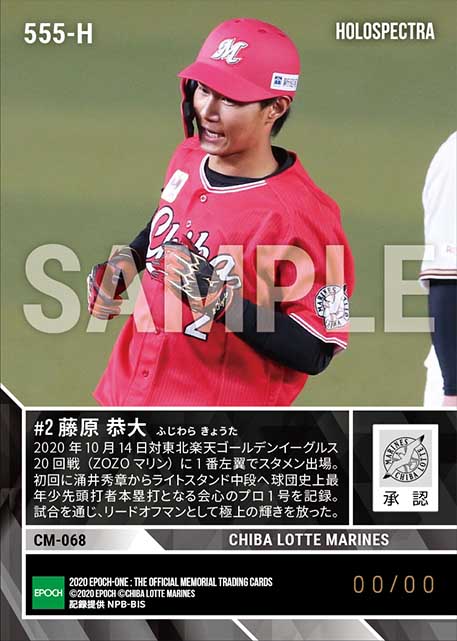 ※ホロスペクトラ【藤原恭大】初回先頭打者初球弾での完璧プロ初本塁打（20.10.14）