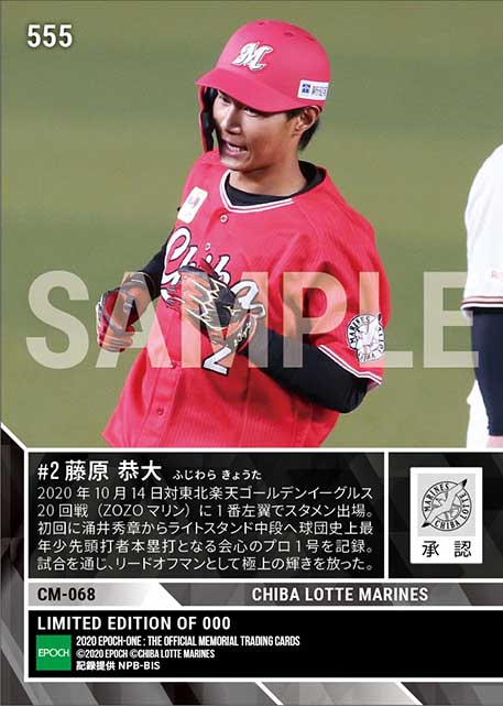 【藤原恭大】初回先頭打者初球弾での完璧プロ初本塁打（20.10.14）