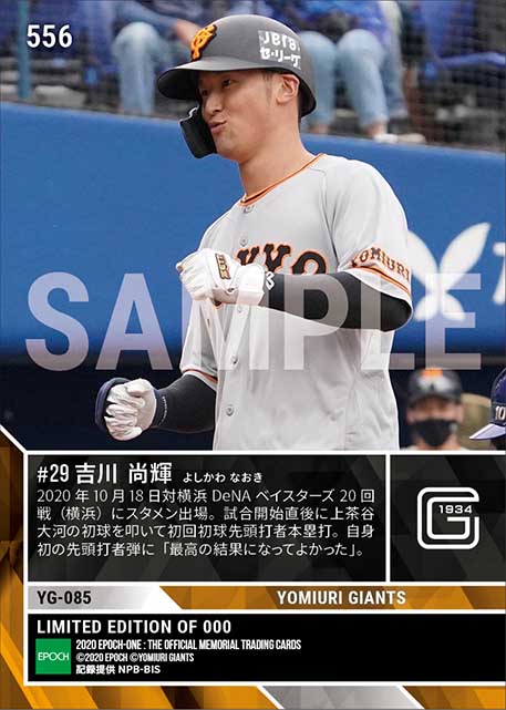 【吉川尚輝】プロ初先頭打者本塁打（20.10.18）