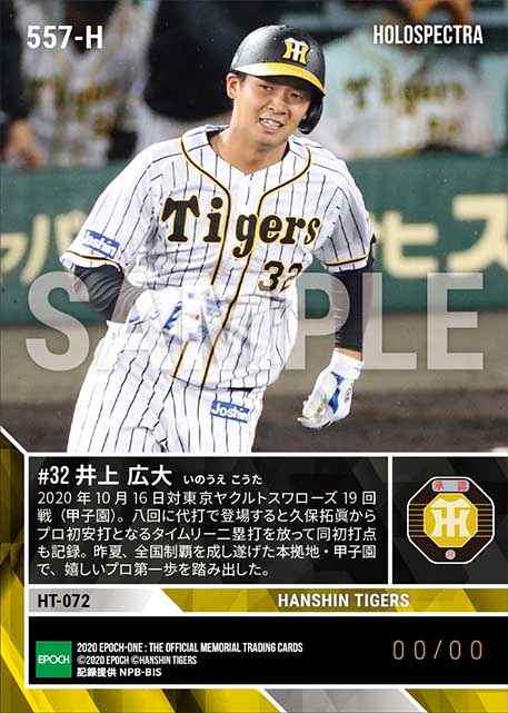 ※ホロスペクトラRC【井上広大】プロ初安打初打点（20.10.16）