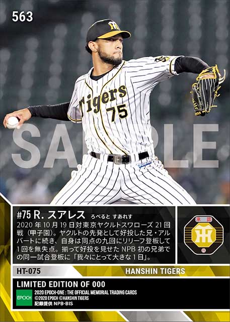 【スアレス】兄弟で同一試合に登板（外国人兄弟としてNPB初）（20.10.19）