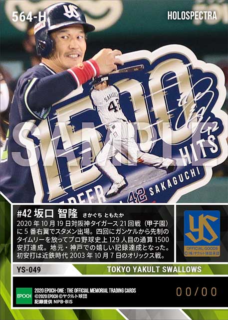※ホロスペクトラ【坂口智隆】通算1500安打達成（20.10.19）