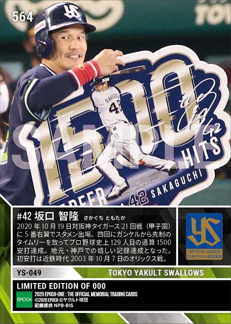 【坂口智隆】通算1500安打達成（20.10.19）