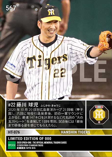 【藤川球児】引退発表後初登板で火の玉ストレート連発（20.10.20）