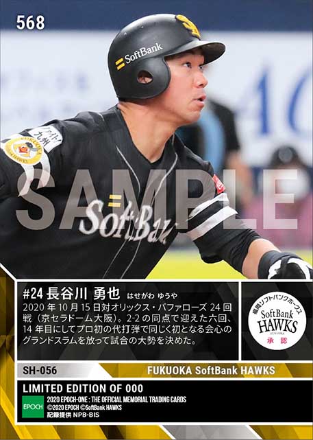 【長谷川勇也】プロ初代打満塁弾(20.10.15)