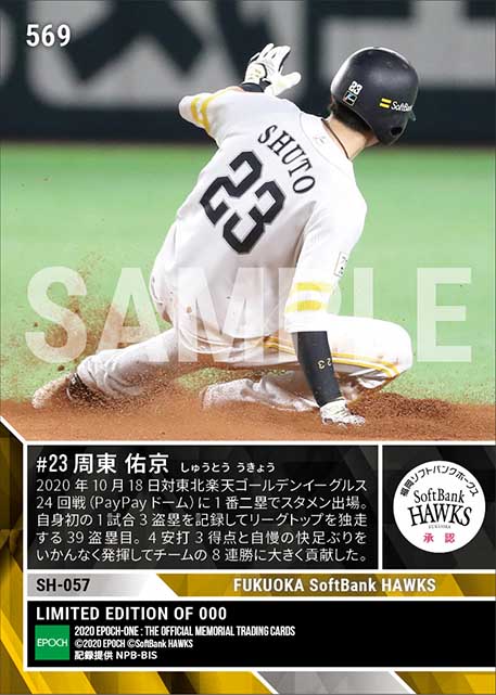 【周東佑京】止まらない自身初3盗塁(2本のタイムリー含む4安打)(20.10.18)