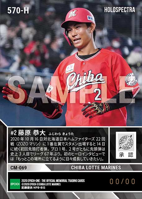 ※ホロスペクトラ【藤原恭大】プロ初本塁打に続く初回先頭打者弾（プロ1号＆2号がともに先頭弾は史上3人目）（20.10.16）