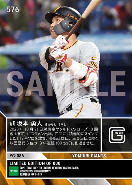 【坂本勇人】球団歴代3位となる13年連続100安打到達（20.10.21）