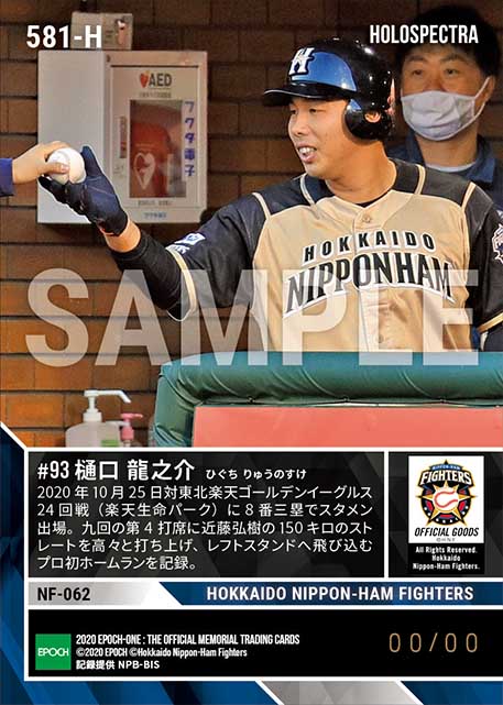 ※ホロスペクトラ RC【樋口龍之介】プロ初本塁打（育成出身として球団史上初）（20.10.25）