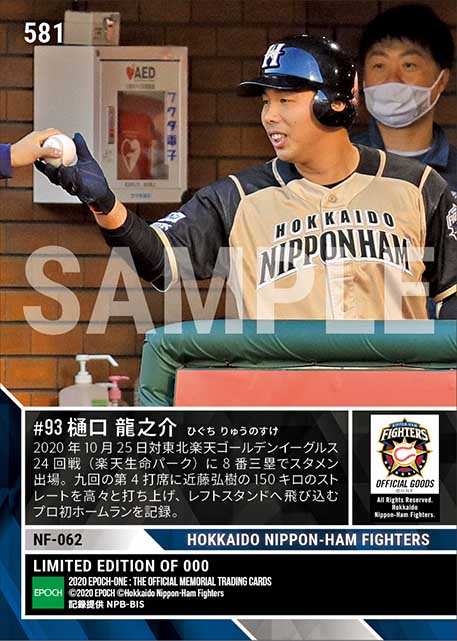 RC【樋口龍之介】プロ初本塁打（育成出身として球団史上初）（20.10.25）