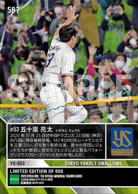 【五十嵐亮太】引退試合＆セレモニー（20.10.25）